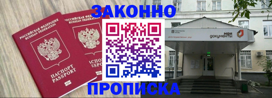 временная регистрация собственник в Новошахтинске