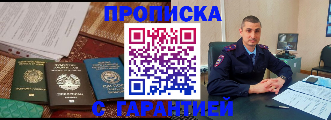 купить прописку в Новошахтинске