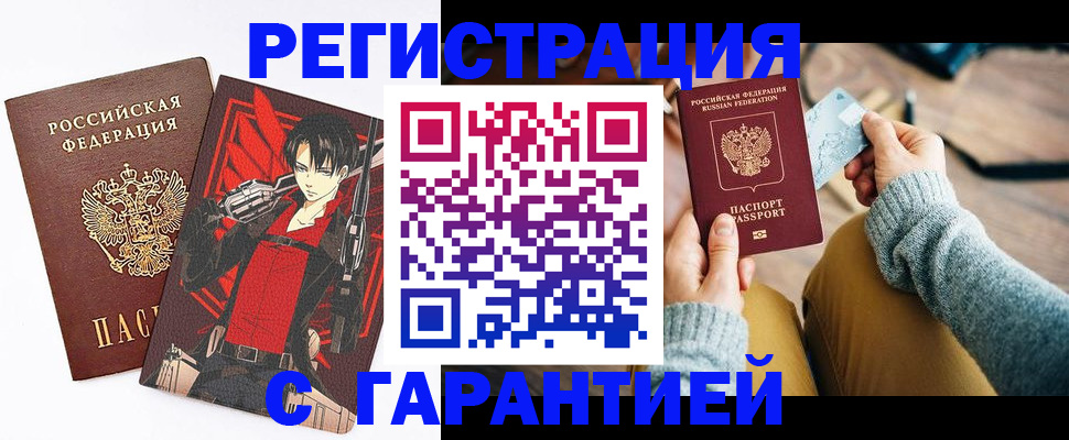 прописка иностранных граждан в Новошахтинске
