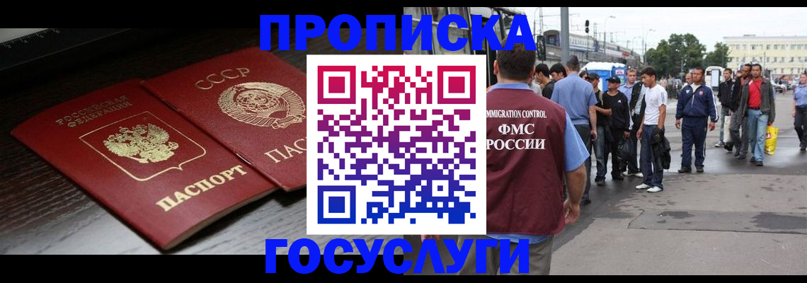 прописка для школы в Новошахтинске