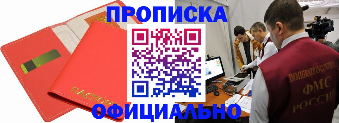 прописка для работы в Новошахтинске