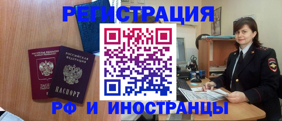 временная регистрация недорого в Новошахтинске