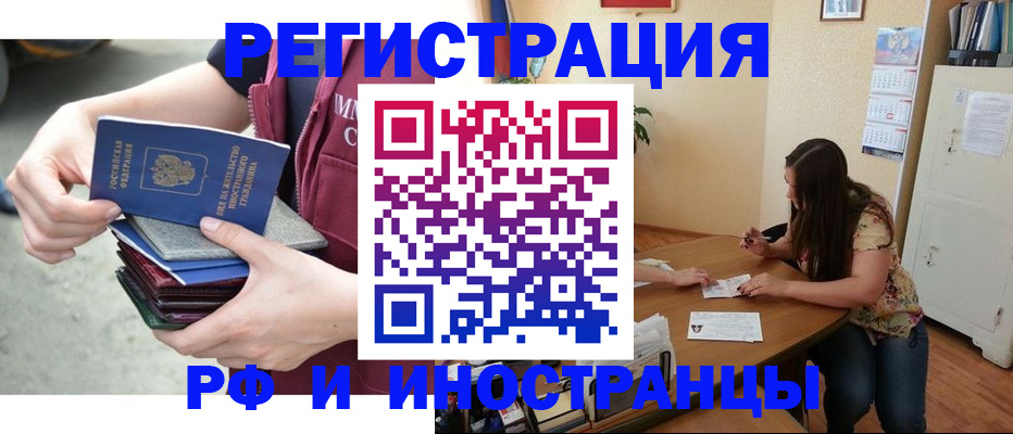 прописка в квартире в Новошахтинске