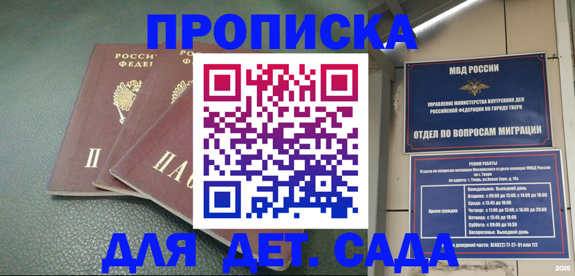 прописка гарантия в Новошахтинске