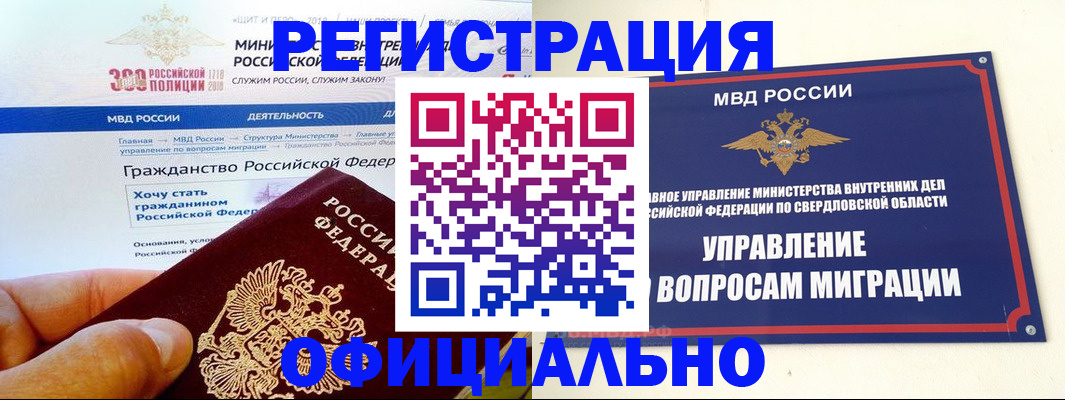 прописка законно в Новошахтинске