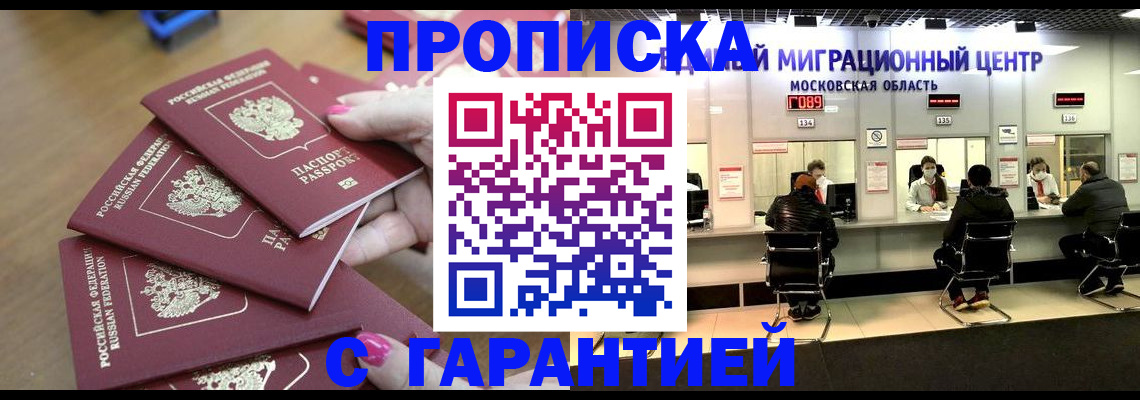 прописка для кредита в Новошахтинске